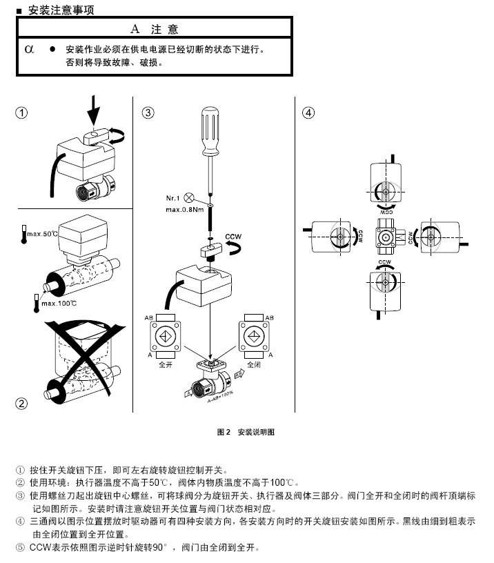 GYF2007电动二通阀安装图