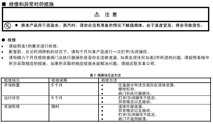 VY5138M系列电动调节阀检修及故障排除