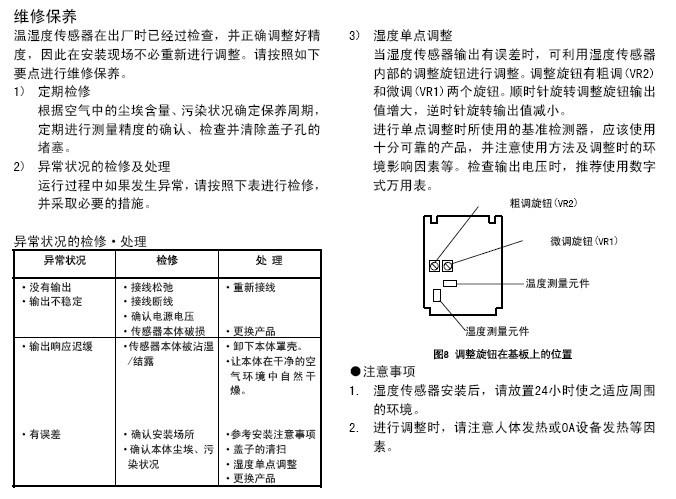 HTY7023型温湿度传感器的维修保养
