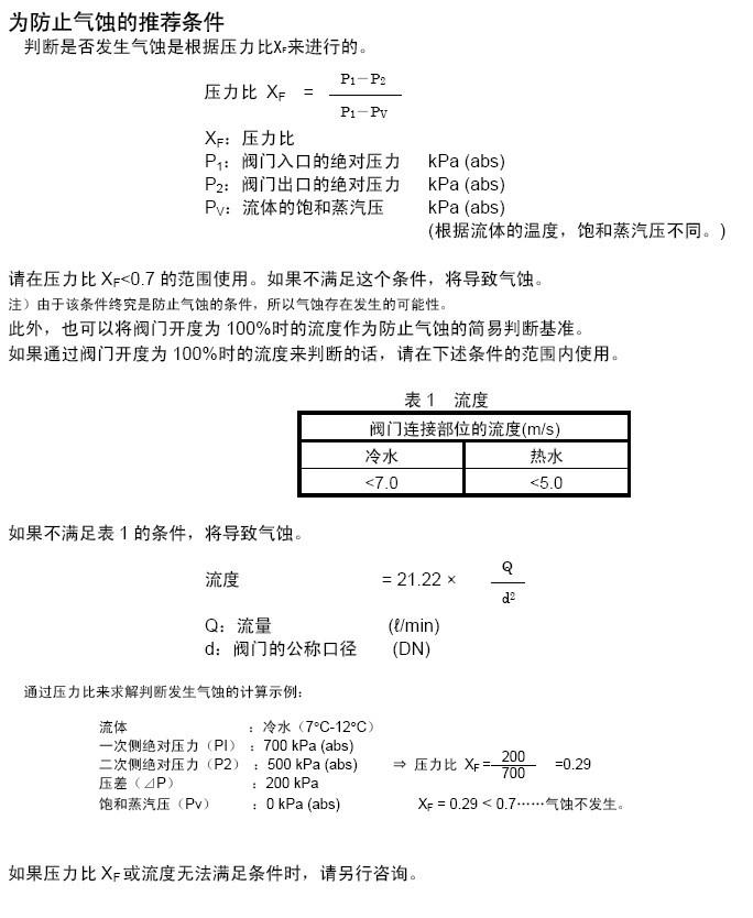 azbil电动调节阀VY5149系列防汽蚀计算表