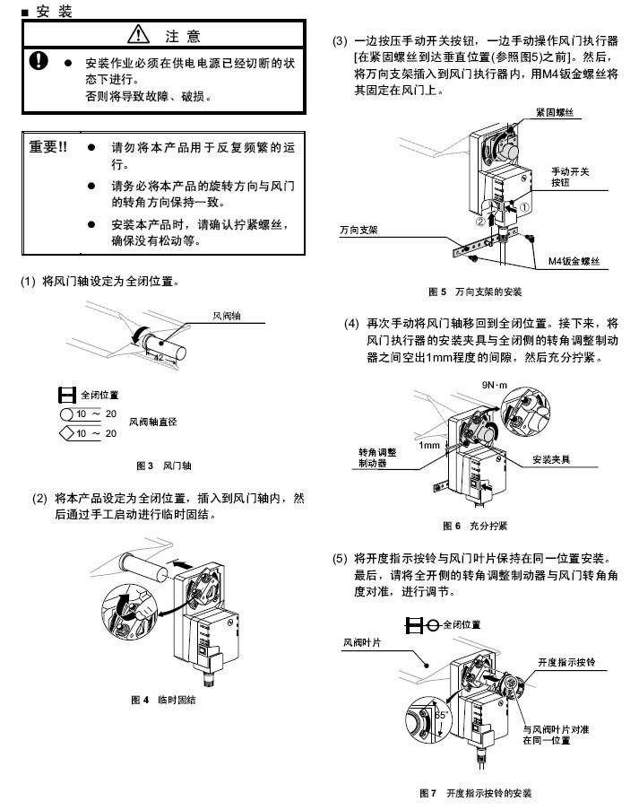 MY7050A风门执行器安装图