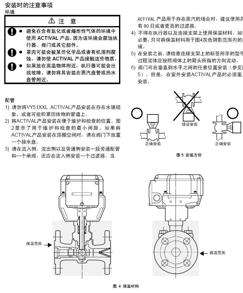azbil电动调节阀VY5149系列阀门安装注意事项