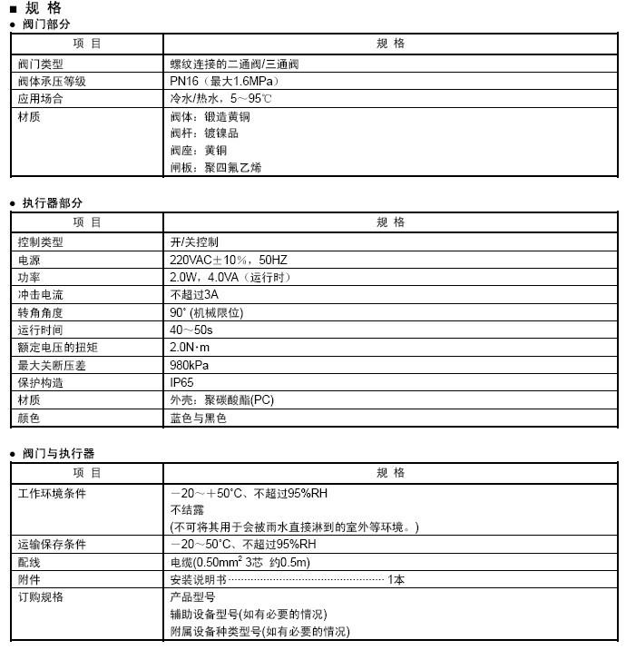 GYF2007电动二通阀规格表