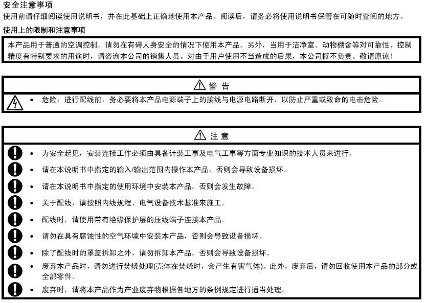 山武GY-HL2003液晶温控器安装及注意事项