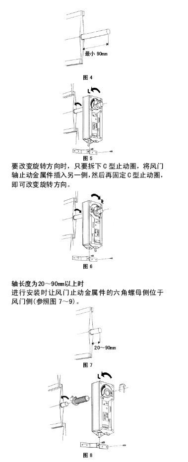MY7045直联型风门执行器安装图