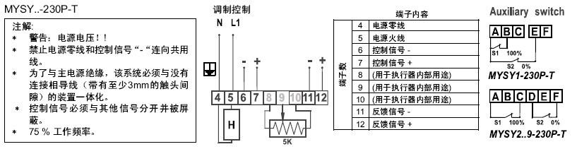 MYSY-230P-T电动执行器接线图