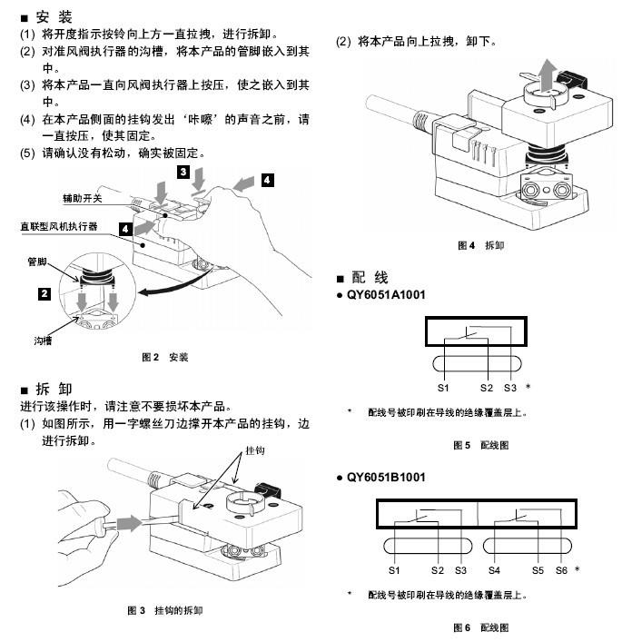 QY6051辅助开关安装图