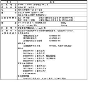 山武温湿度传感器规格
