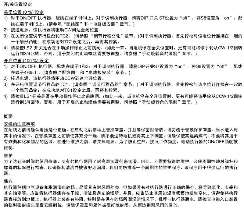 MYSY大扭矩执行器操作指南