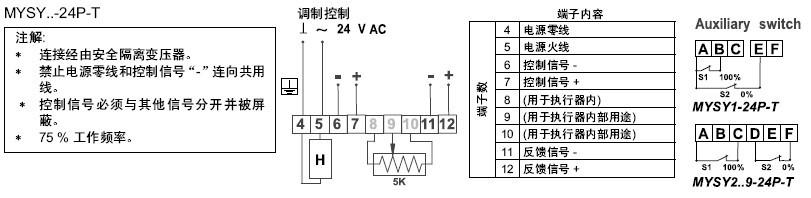 MYSY-24P-T电动执行器接线图