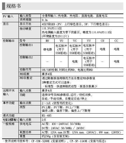 azbil数字显示调节器SDC26规格书
