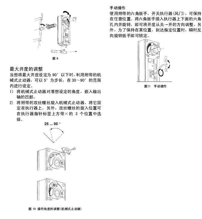 MY7045直联型风门执行器安装图
