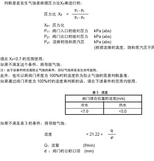VY560比例二通阀防汽蚀推算表