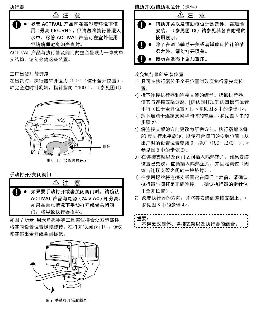 azbil电动调节阀VY5149系列阀门安装注意事项