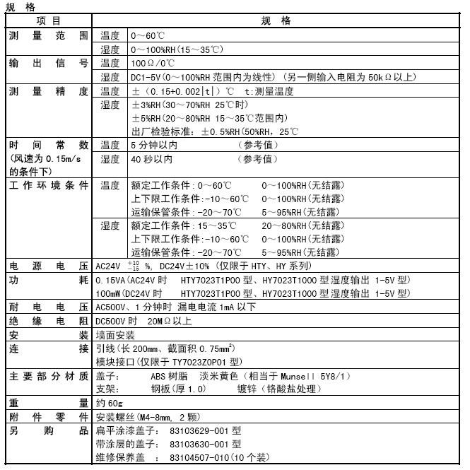 HTY7023型温湿度传感器规格图