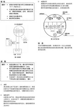 山武压力变送器PY7100A接线图