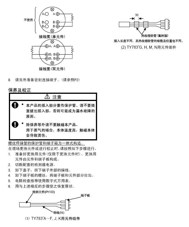 azbil管道温度传感器TY783安装图