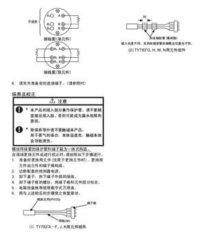 TY7830B1020管道温度传感器安装图