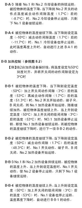 TY6800温度调节器设定图