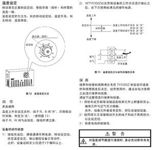 山武温湿度调节器TY6300Z5000旧产品的替换安装