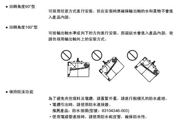 ECM3000电动马达安装方式