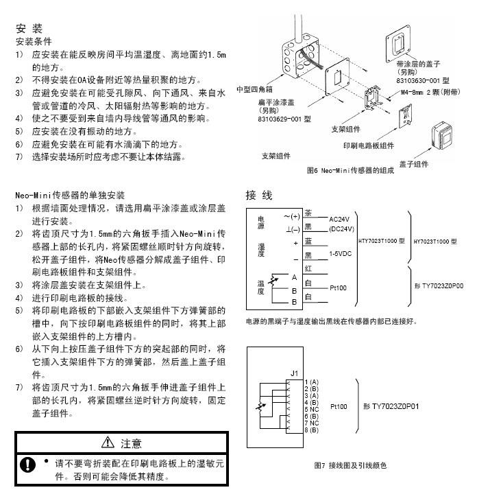 HTY7023型温湿度传感器安装图