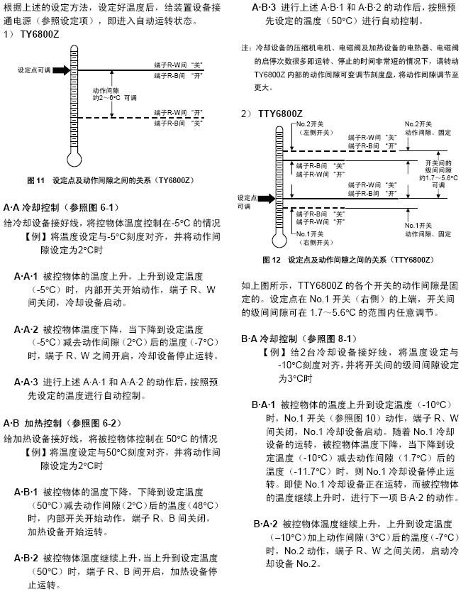 TY6800温度调节器设定图