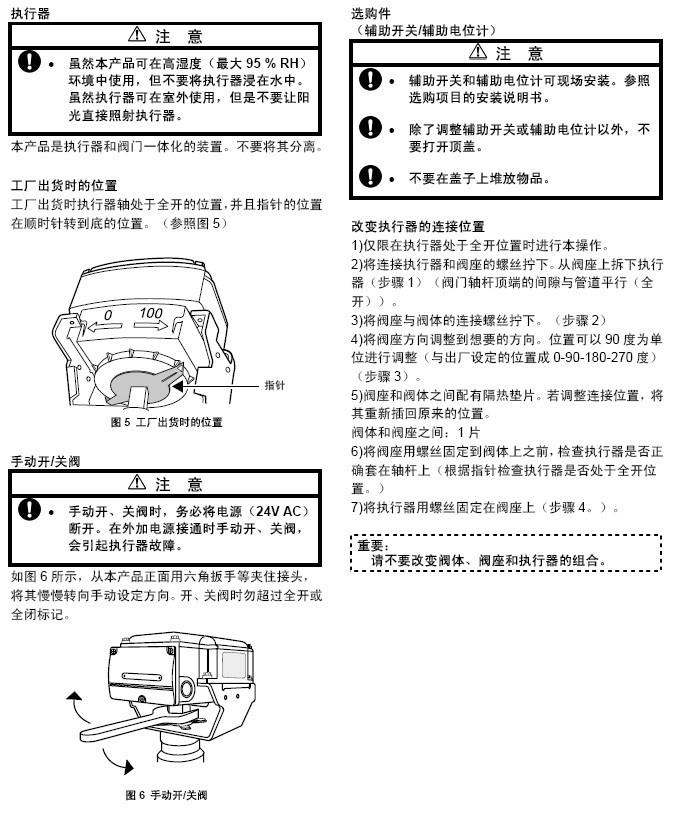 azbil电动调节阀VY5137系列安装时的注意事项