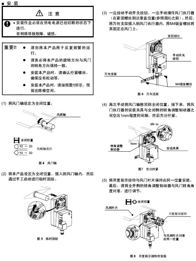 MY9050A直联型风门执行器安装图