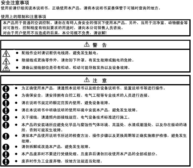TY6800温度调节器安装注意事项