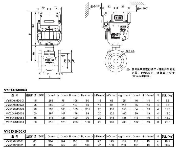 VY5128M0011 VY5128M0012 VY5128M0013电动阀尺寸图