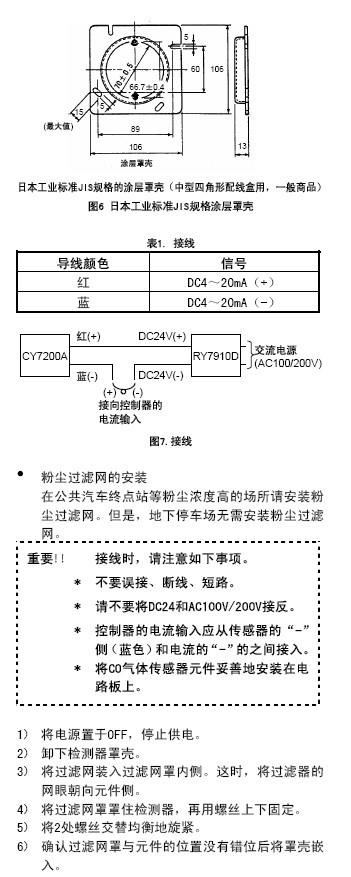 CY7200A1002浓度传感器安装图