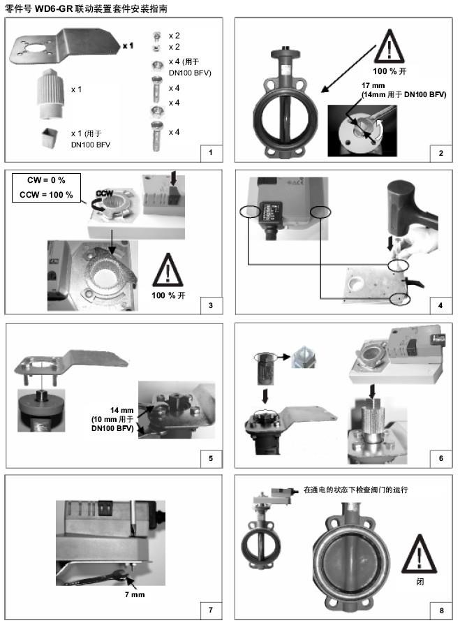 WD6-GR联动装置安装指南