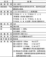 TY7830B1020管道温度传感器规格型号