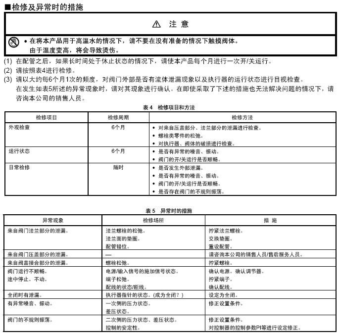 VY560比例二通阀检修及故障排除