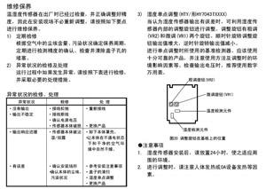 山武温、湿度传感器维修保养